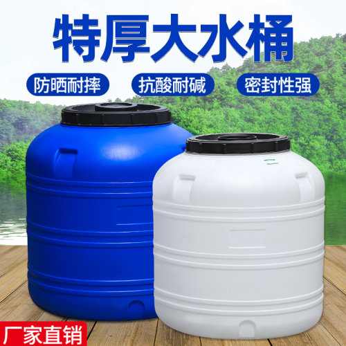 特厚大水桶立式塑料圆桶大容量食品级水桶酵素桶养殖发酵桶废液桶