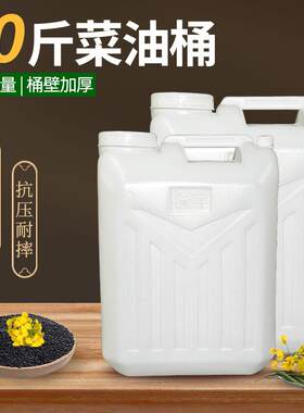 食品级50斤菜油桶大容量