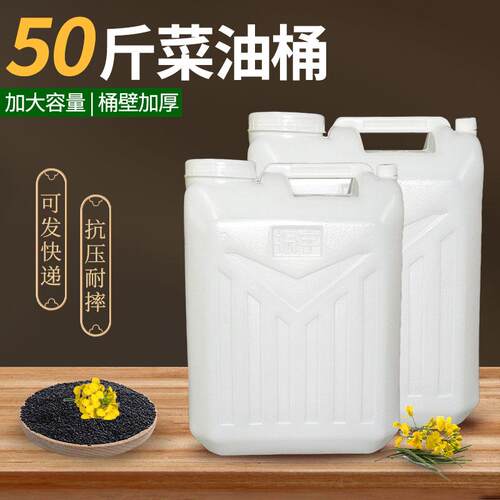 食品级50斤菜油桶大容量