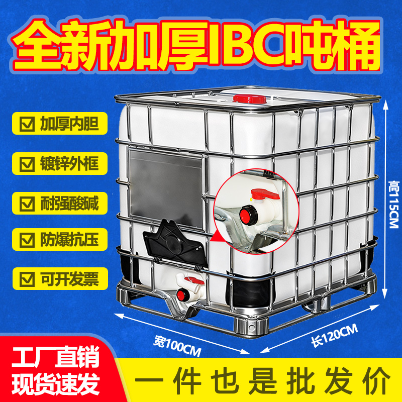 吨桶全新500L1000升加厚铁架桶ibc柴油桶塑料吨桶吨罐集塑料方桶