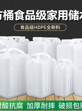 方桶食品级家用储水桶5kg10升15公斤20L花生油桶空桶塑料装酒桶扁