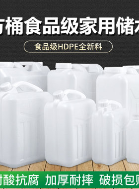 方桶食品级家用储水桶5kg10升15公斤20L花生油桶空桶塑料装酒桶扁