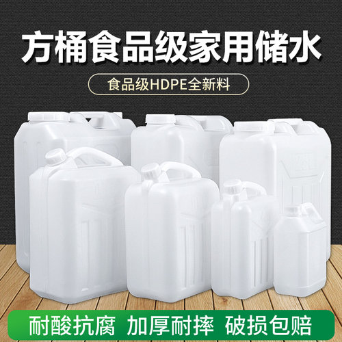 方桶食品级家用储水桶5kg10升15公斤20L花生油桶空桶塑料装酒桶扁