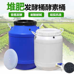 发酵桶家用堆肥食品级塑料桶圆桶酵素桶化工桶密封桶小水桶储水桶