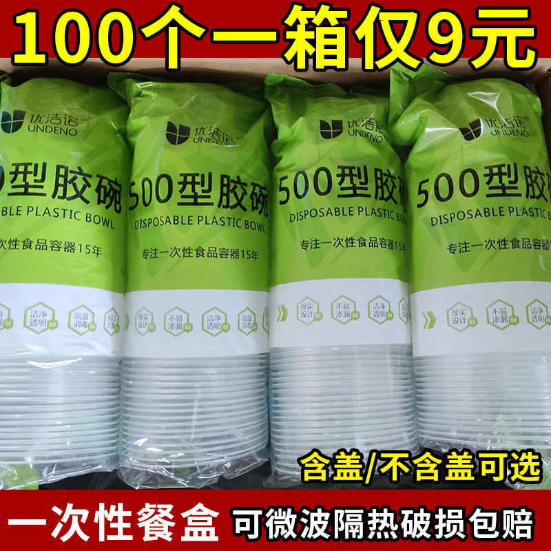 一次性碗商用外卖打包盒圆形加厚塑料碗带盖家用酒席户外聚餐餐盒