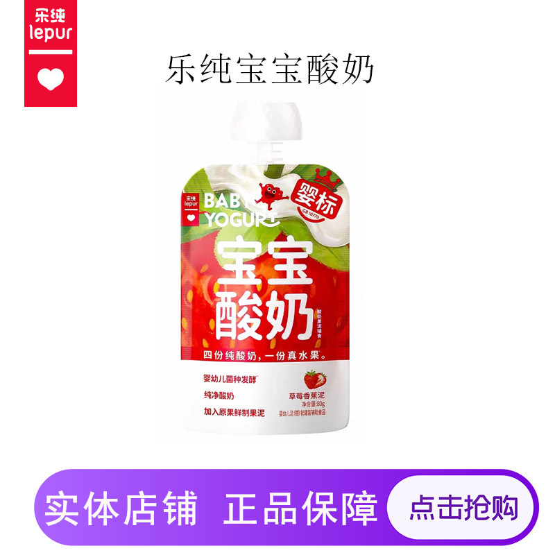 乐纯婴标宝宝酸奶儿童辅食零食常温多种口味水果泥酸奶80g*4袋图片