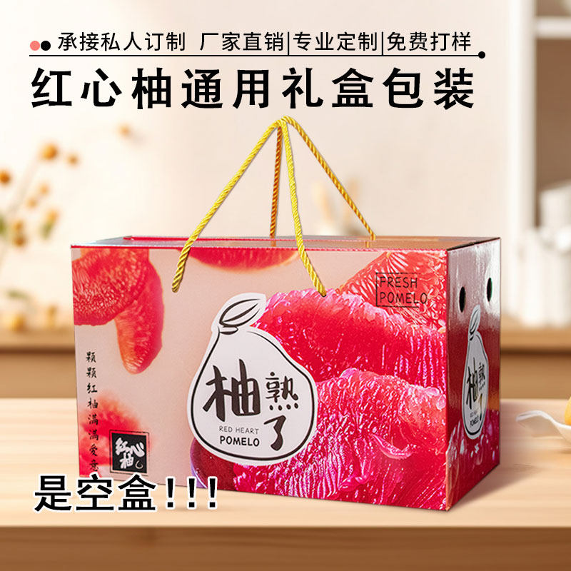 红心柚子礼品盒红肉蜜柚水果通用送礼包装盒2个4个装定制空纸箱子,包装,礼品盒,淘宝优惠券,粉丝福利购,淘宝优惠卷