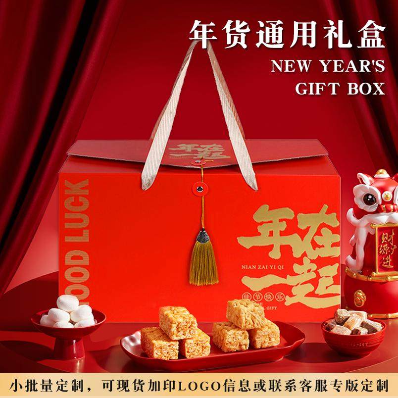 节日礼物礼盒包装伴手礼新年送礼通用高档礼品打包盒定制空盒子