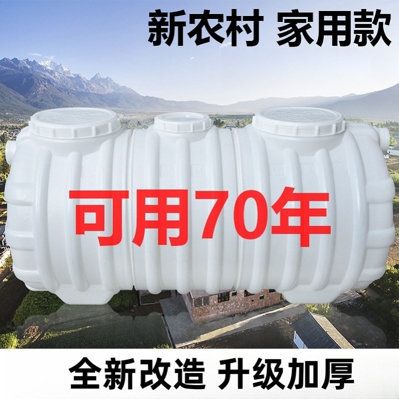 化粪池罐家用新农村厕所改造pe塑料桶成品三格式三级大容量