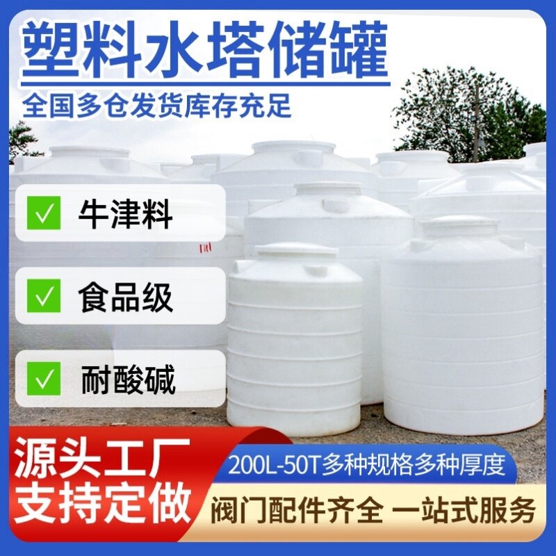 加厚牛筋塑料水塔吨桶5/10/15/20吨大号PE水箱食品级蓄水桶储水罐