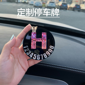 定制字母电话号码 牌车内创意汽车用品女 停车牌可隐藏临时挪车号码