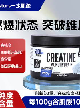 德国allstars纯一水肌酸增肌健身提高爆发力耐力非氮泵一水合物