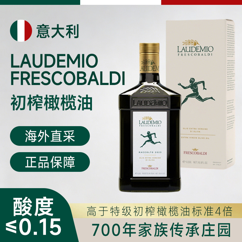 意大利小绿人特级初榨橄榄油品鉴级Frescobaldi庄园