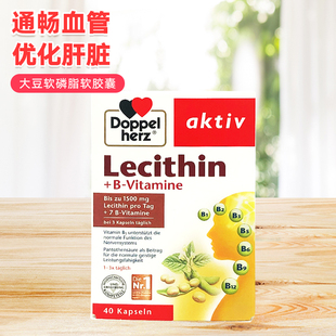 德国进口双心大豆卵磷脂胶囊中老年心血管血脂血压肝脏鱼油搭档