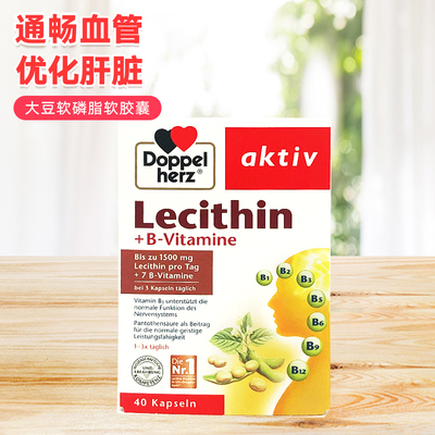 德国双心卵磷脂血压血脂鱼油搭档