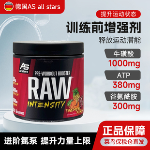 德国AS all stars原始烈性氮泵RAW INTENSITY精氨酸ATP增肌爆发