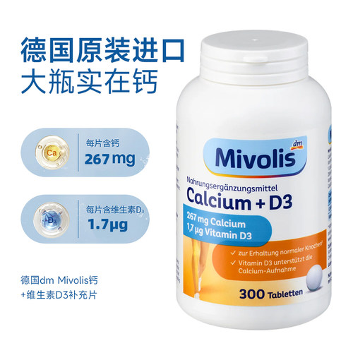德国进口dm维生素D3成人钙片
