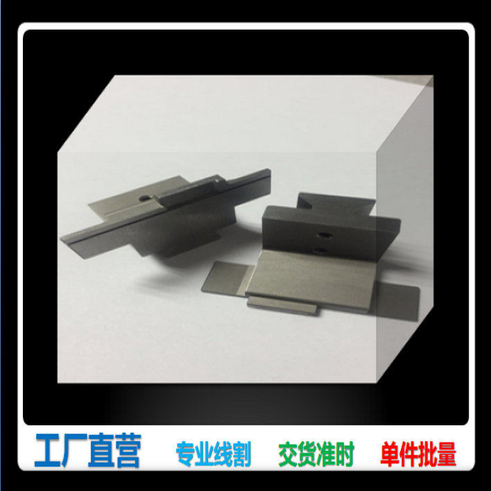 东莞慢走丝线切割零件加工 非标来图加工 精密五金配件 来图定制,五金/工具,CNC加工件/铣床加工件,淘宝优惠券,粉丝福利购,淘宝优惠卷