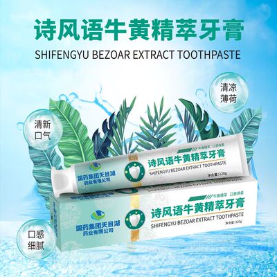 国药集团天目湖牛黄精粹牙膏