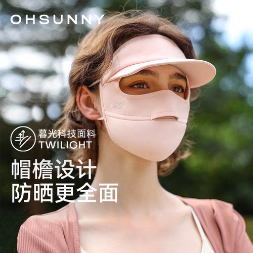 ohsunny帽檐款防晒遮阳面罩