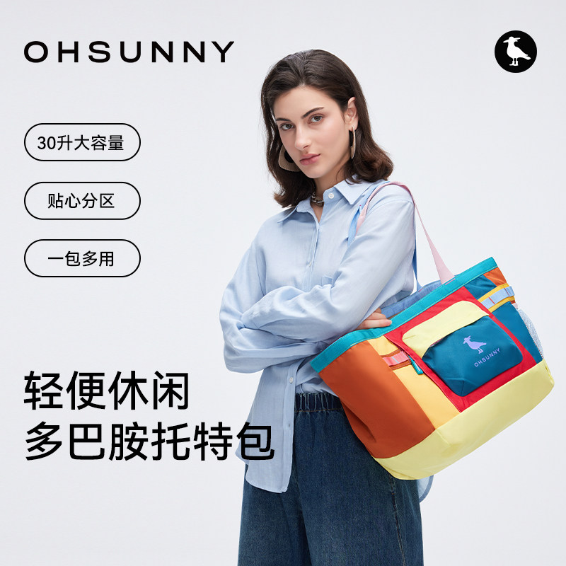 ohsunny多巴胺色托特包户外背包30L大容量斜挎包运动休闲不勒肩膀