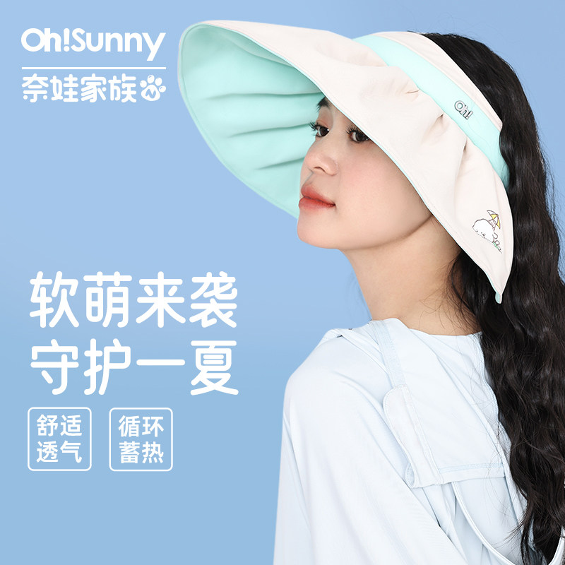 奈娃家族xOhSunny联名彩贝遮阳帽防紫外线大帽檐空顶遮阳太阳帽子