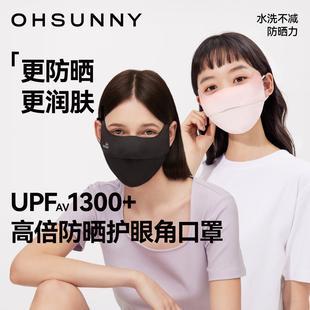 ohsunny防晒口罩女男透气骑行防紫外线遮阳冰丝面罩抑菌养肤脸罩