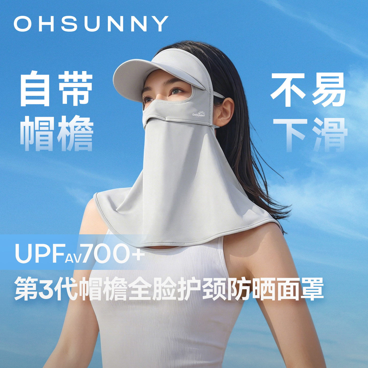 ohsunny防晒面罩护颈帽子一体防紫外线冰丝脸基尼全脸凉感口罩