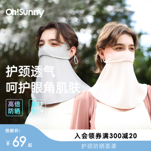 ohsunny护颈防晒面罩女透气防紫外线腮红高颜值护颈户外开车面纱