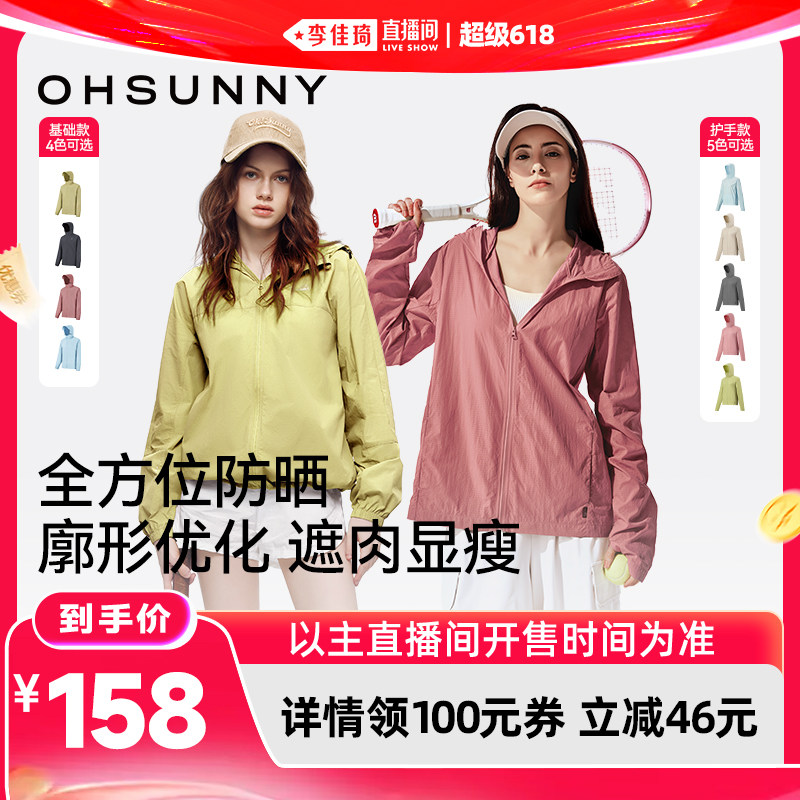 【李佳琦超级618（24点付尾款）】ohsunny凉感防晒衣女防紫外线