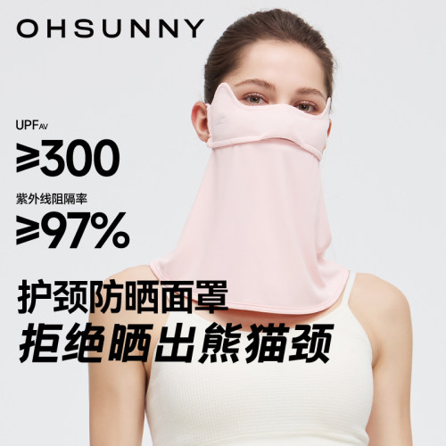 ohsunny防紫外线护颈防晒面罩