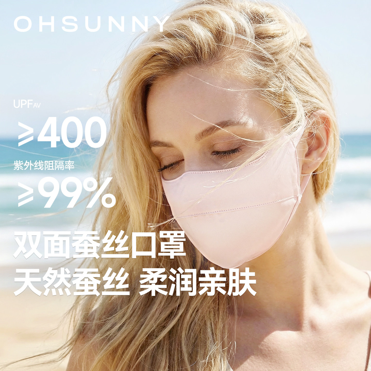 ohsunny真丝防晒口罩2026新款防紫外线女医美术后凉感桑蚕