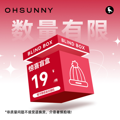 ohsunny惊喜盲盒帽子-款式随机