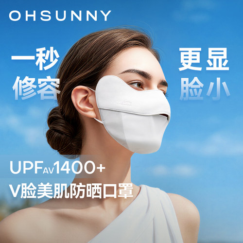 ohsunny护眼角防晒口罩
