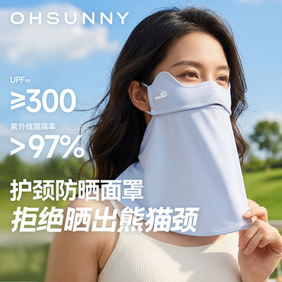 ohsunny护颈护眼角防晒面罩