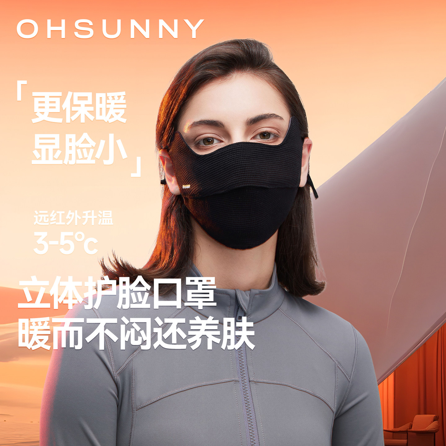 ohsunny华夫格保暖口罩高颜值新款秋冬防寒防风显脸小立体护脸