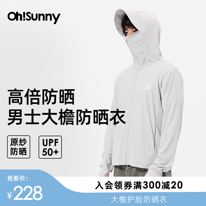 OhSunny 男士防嗮外套 SMT2M067