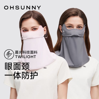 ohsunny护颈护眼角防晒面罩