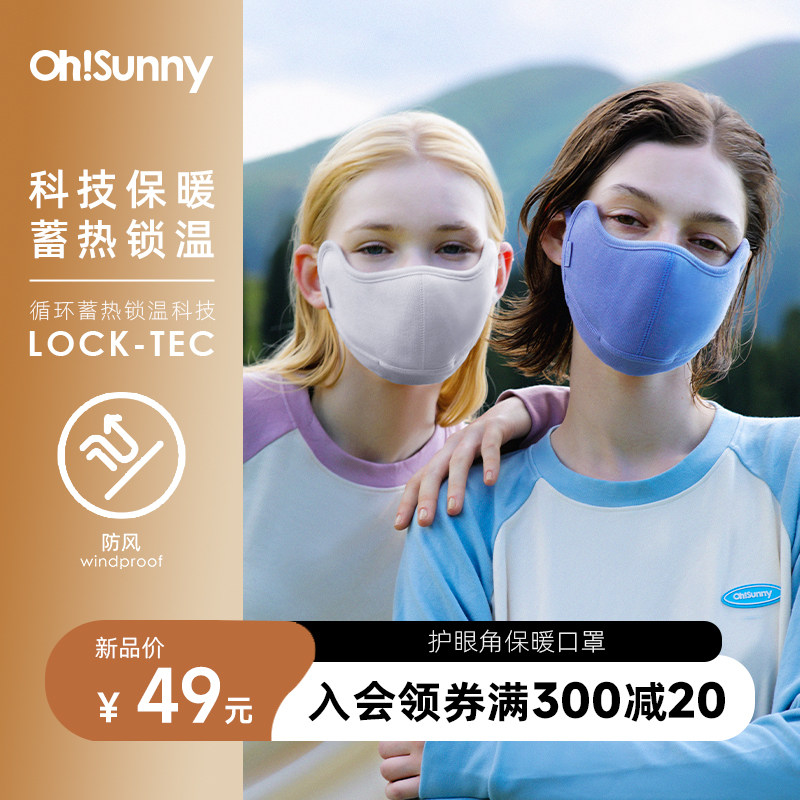 ohsunny护眼角保暖口罩女秋冬防晒透气3d立体显脸小北方旅游防寒
