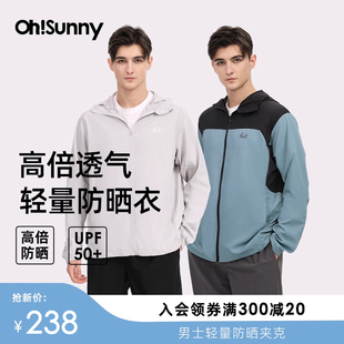 轻量防晒夹克外套 ohsunny防晒衣男户外连帽轻薄透气骑行垂钓男士