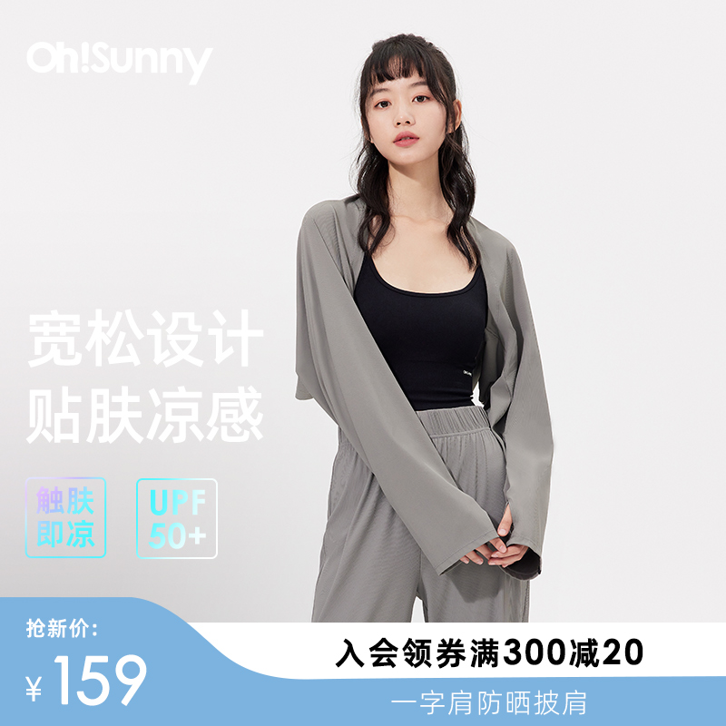 ohsunny三防防晒披肩女春夏新款透气防紫外线宽松防晒衣防晒衫