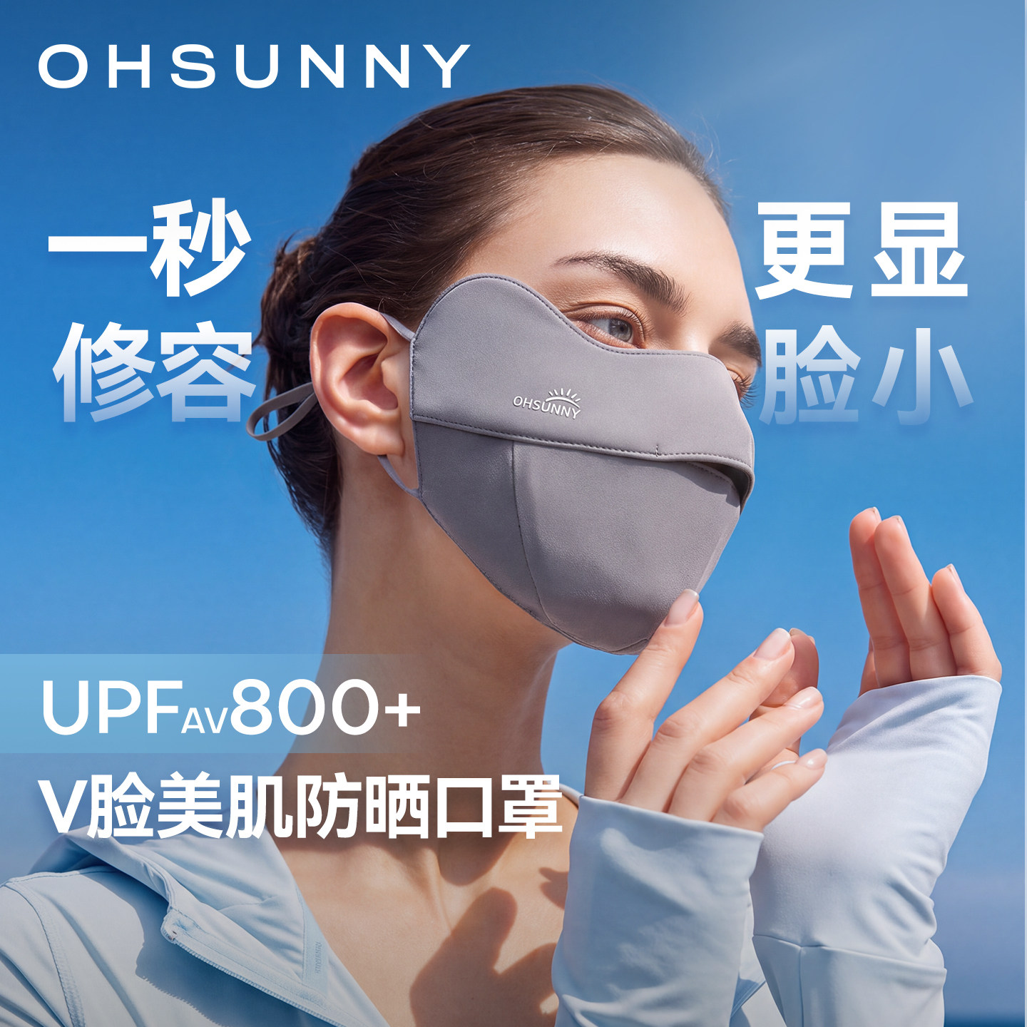 ohsunny修容显脸小冰丝防晒口罩图片
