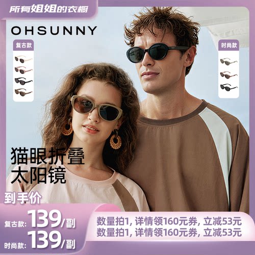 ohsunny复古折叠猫眼防晒墨镜