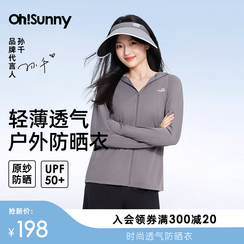 【明星孙千同款】ohsunny防晒衣女护脸透气原纱宽松户外连帽外套