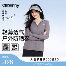 【明星孙千同款】ohsunny防晒衣女护脸透气原纱宽松户外连帽外套