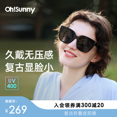 ohsunny时尚折叠墨镜防紫外线