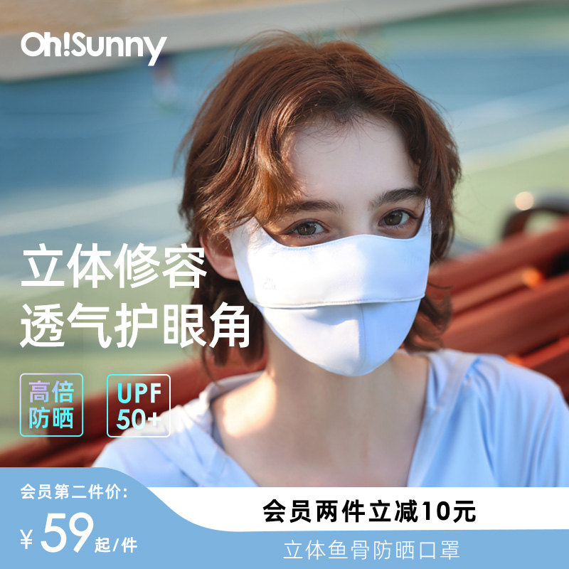 ohsunny护眼角防晒口罩女腮红防紫外线3d立体显脸小开车遮阳凉感 居家日用 口罩 原图主图