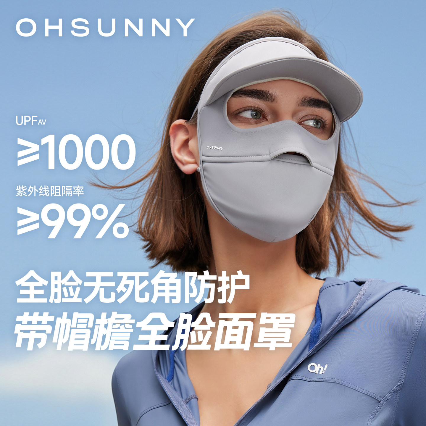 ohsunny带帽檐防晒面罩帽子一体2026新款凉感抑菌全脸口罩