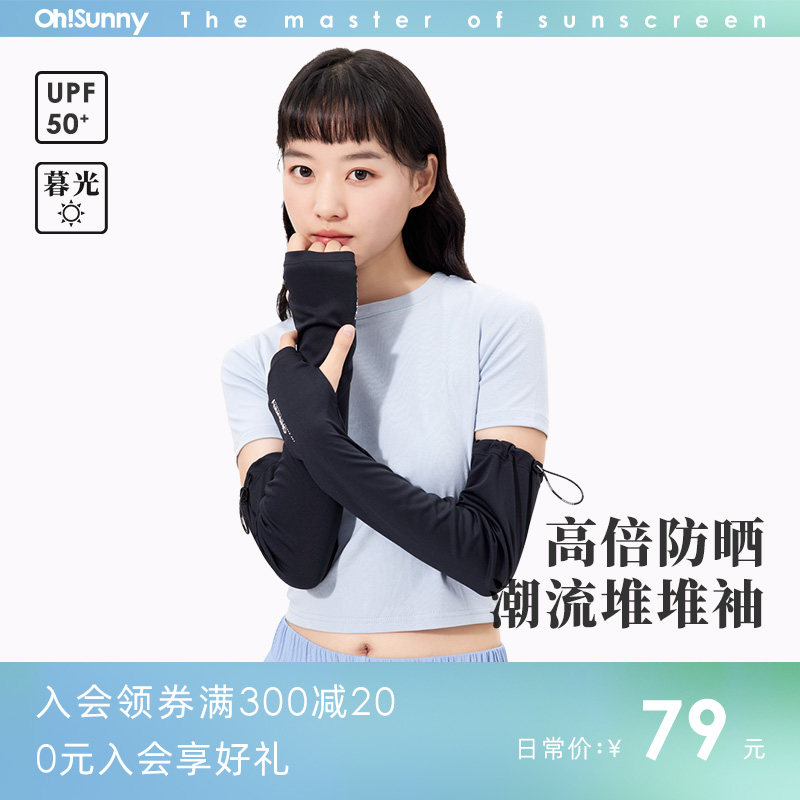 ohsunny防晒冰袖女防紫外线春夏骑行高弹凉感长款渐变堆堆袖套_虎窝淘