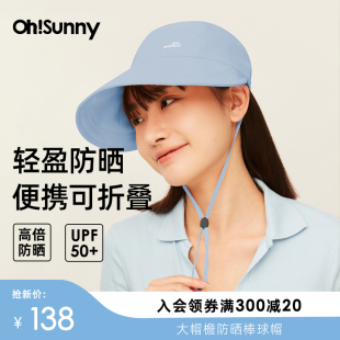 ohsunny棒球帽太阳帽遮阳防紫外线大帽檐宽檐鸭舌帽大头防晒帽子